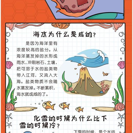 儿童趣味百科漫画版 动物、恐龙、历史、生活、科学、自然 商品图7