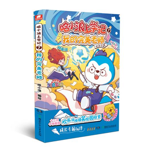 哈小浪上学记 7 我的完美老师 动画版 商品图0