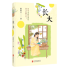长大 殷健灵 北京联合出版公司 带着勇敢和自信，努力向阳生长！ 商品缩略图0