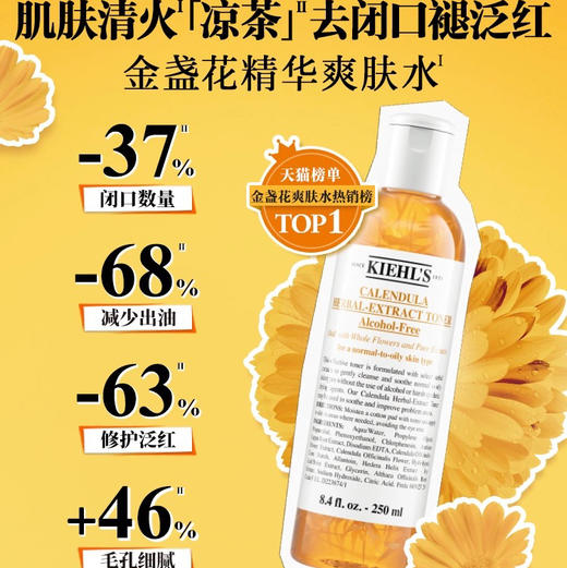 美国 Kiehl's科颜氏 金盏花植萃爽肤水 250ml/500ml 商品图2
