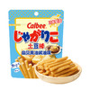 Calbee牌色拉味土豆棒55g/黄油味土豆棒52g/扇贝黄油酱油味土豆棒52g 口感酥脆越嚼越有味 152228/152229/152230 商品缩略图1