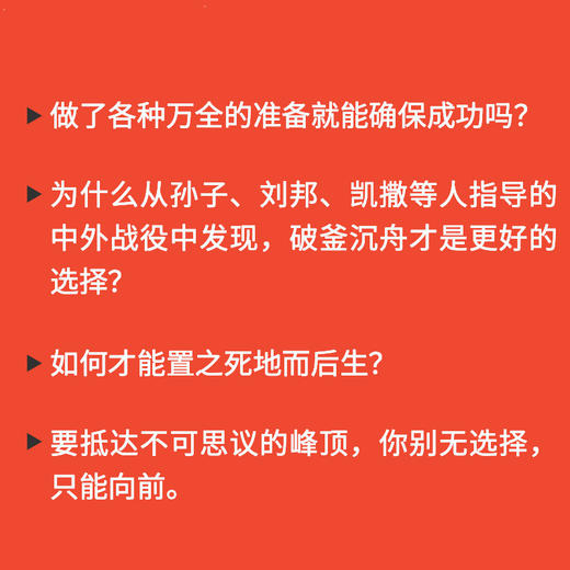 烧掉你的船：将焦虑转化为积极行动的9个策略 成功思维成功学思维方式自我实现 商品图4