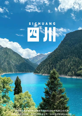 【快速九寨】成都双飞一动纯玩六天