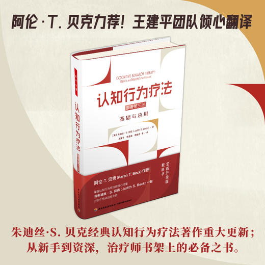 认知行为疗法 基础与应用 原著第三版 商品图0