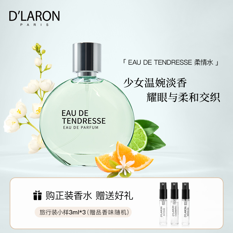 进口女士淡香水清新 巴黎天然花香调持久香水EDP柔情水