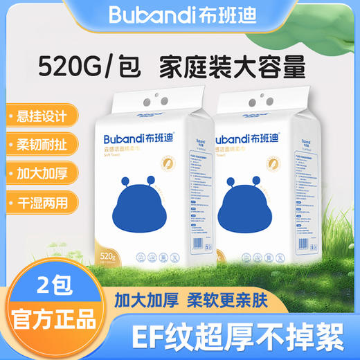 布班迪Bubandi云感洁面绵柔巾底部抽洗脸巾 商品图6