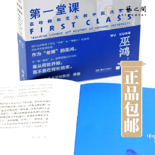 第一堂课：在哈佛和芝大教中国美术史 【现货包邮】HNMS0001 商品图1