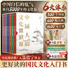 《中国人的文化常识课》全6册 | 一套书，说尽中国传统文化的艺术瑰宝 商品缩略图0