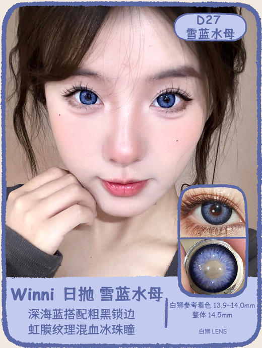 Winni日抛 ·D26玛瑙贝壳&D27雪蓝水母&D28蜜茶珊瑚&D29银光海星  14.5mm白狮参考着色大直径｜日抛10片装 商品图3