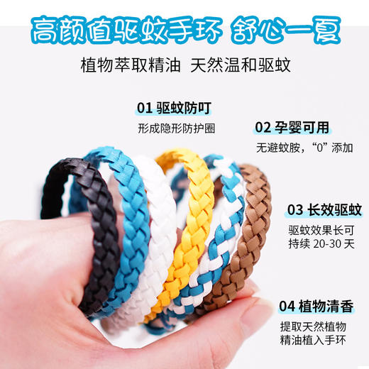随机5个特惠装！【长效防护 可达20-30天】日本驱蚊神器防蚊手环植物精油手绳少女手链手环户外儿童成人男士 商品图2