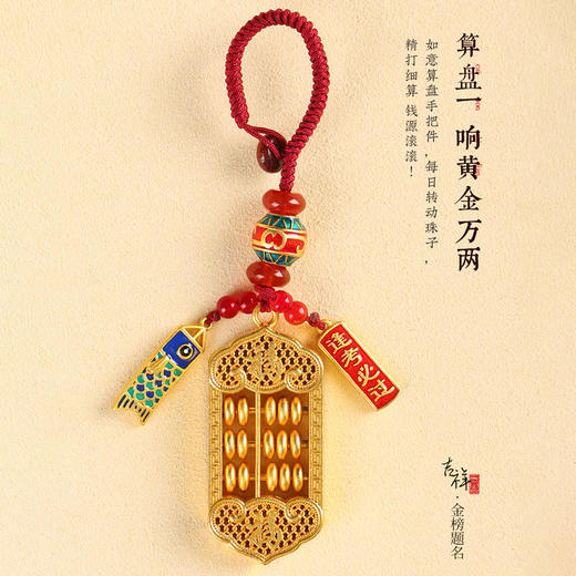 【钱源广进】如意金算盘挂饰 算盘一响黄金万两钥匙扣 商品图3