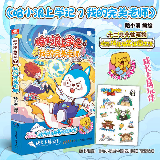 哈小浪上学记 7 我的完美老师 动画版 商品图1
