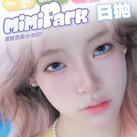 【MIMIPARK日抛新品活动】