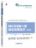 MCGS嵌入版组态应用技术 *2版 商品缩略图0