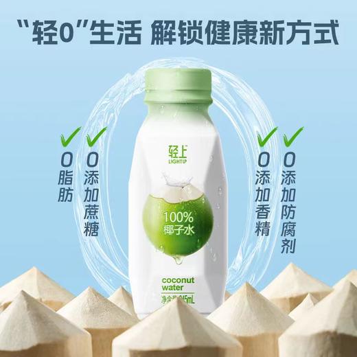 轻上100%椰子水245ml*10瓶整箱 商品图4