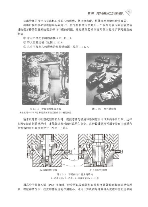 模具制造手册（原著第三版） 商品图4