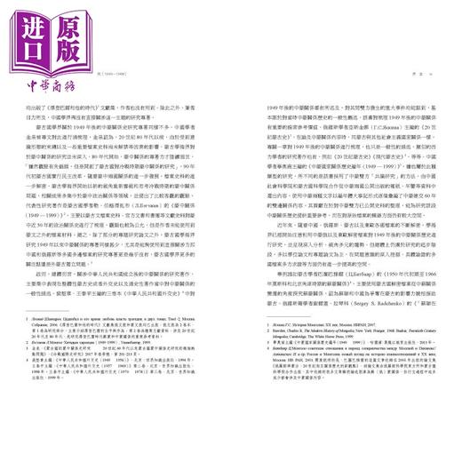 预售 【中商原版】从握手到冰封 港台原版 沈志华主编 谷继坤 开明书店 商品图4