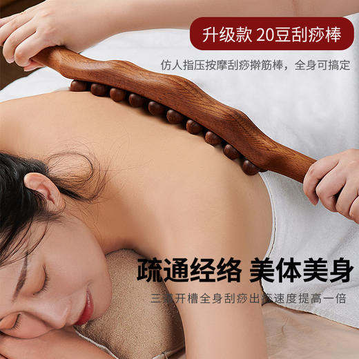 【疏通经络 全身都“轻松”】20珠碳化刮痧棒 榉木刮痧棒擀筋棒 全身通用点穴棒原木碳化 商品图1