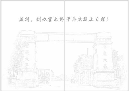 初心·1929：重庆大学诞生记 商品图2