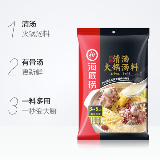 海底捞火锅底料  鲜香清汤 110g/袋 商品图1