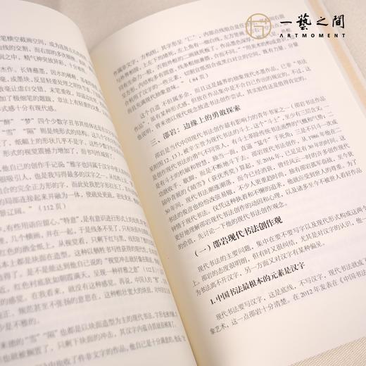 中国书法丑书论 【现货包邮】HNMS0003 商品图2