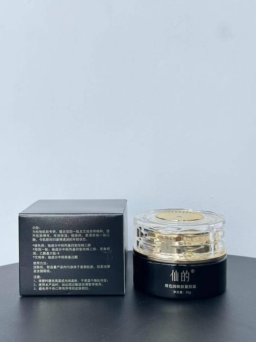 玻色因焕肤紧致面霜 商品图3