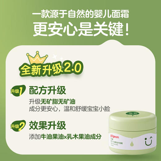贝亲 婴儿 牛油果 倍护面霜 50g IA296 商品图5