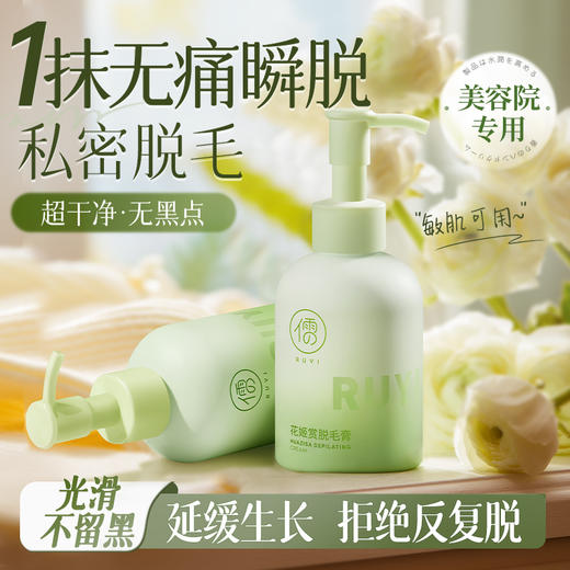 女士脱毛膏私密处专用脱毛腋下腿毛去全身比基尼 | 儒意官方商城 商品图0