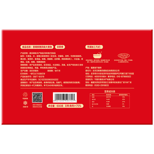 香辣鲜嫩风味大黄鱼 商品图1