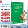 食品检测与合规管理实训 程春梅 苏新国主编 高等职业教育本科食品类专业规划教材 书网融合教材 中国医药科技出版社9787521446876 商品缩略图0