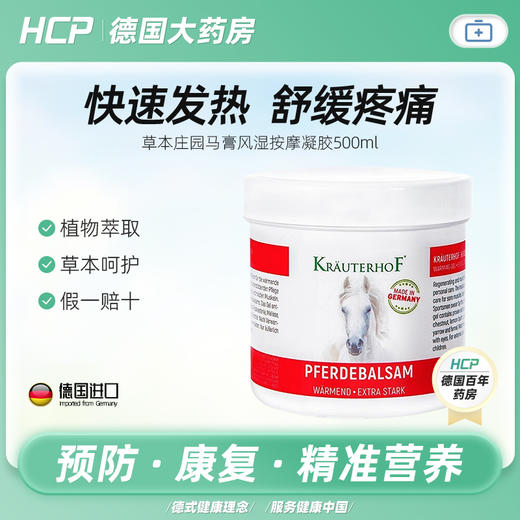 德国马栗膏按摩凝胶 Krauterhof草本庄园舒缓解肌肉疼痛马油风湿关节膏 热活凝胶 500ML 商品图0