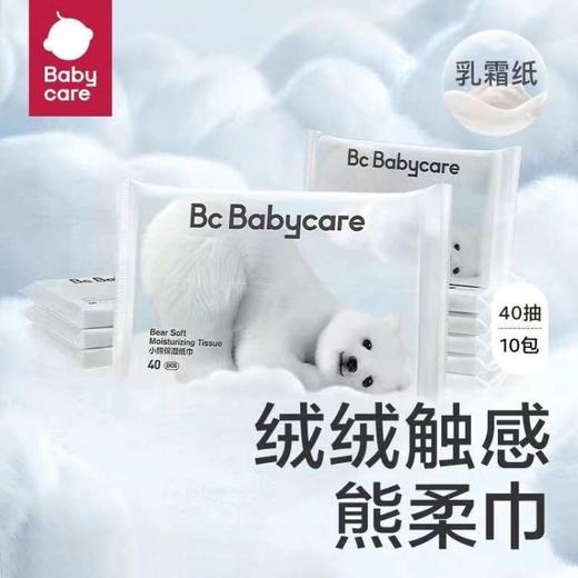 ☞babycare熊柔巾婴儿专用抽取式小包40抽*10包乳霜纸擦鼻子柔纸巾 商品图0