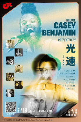 【上海 7.19  晚10点】光速