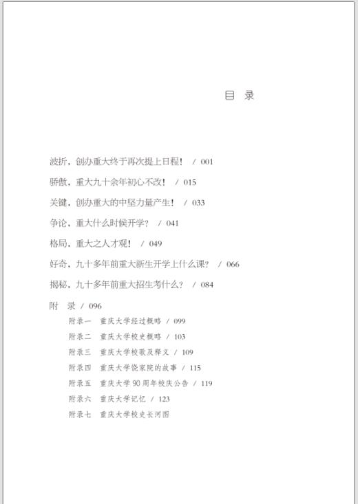 初心·1929：重庆大学诞生记 商品图1