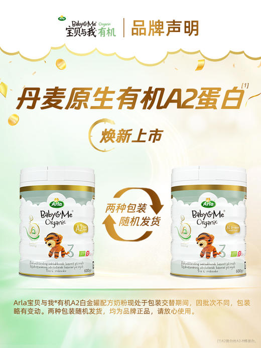 【保税】Arla阿拉新版A2奶粉1段 600g 日期：27年3月 商品图1
