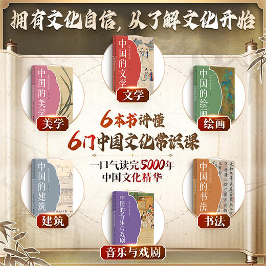 《中国人的文化常识课》全6册 | 一套书，说尽中国传统文化的艺术瑰宝 商品图1