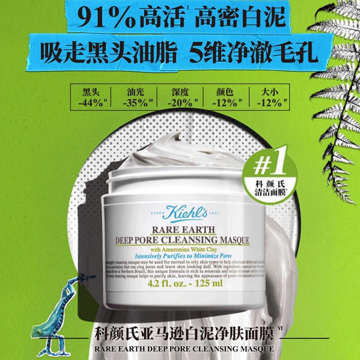 美国 Kiehl's科颜氏 亚马逊白泥净肤涂抹面膜 125ml 商品图2