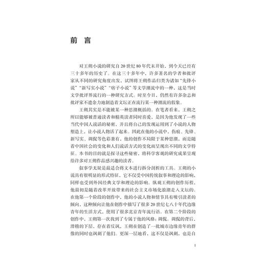 王朔小说的叙事反讽分析/汤凯伟著/浙江大学出版社 商品图4