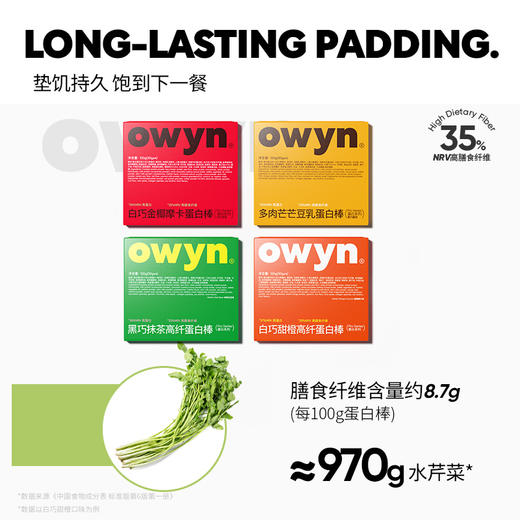 Owyn 乳清蛋白棒  金椰摩卡/白巧甜橙/黑巧抹茶/多肉芒芒 多口味组合 商品图1