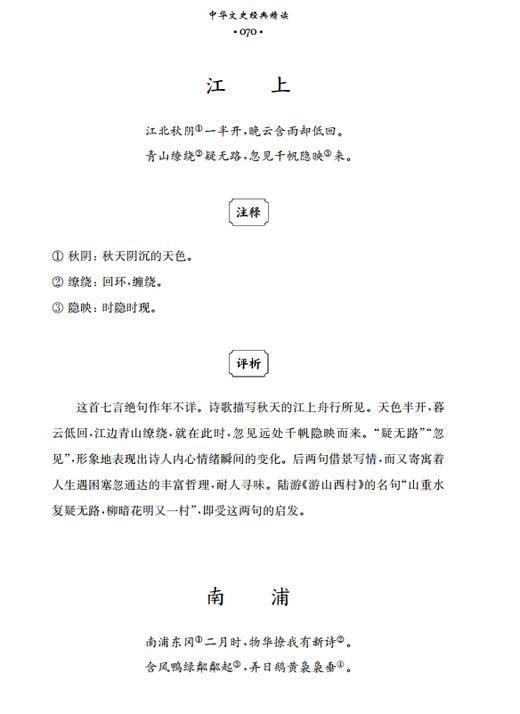 王安石诗文精读（中华文史经典精读系列） 商品图3