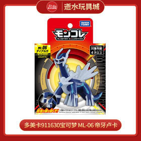 多美卡911630宝可梦 ML-06 帝牙卢卡
