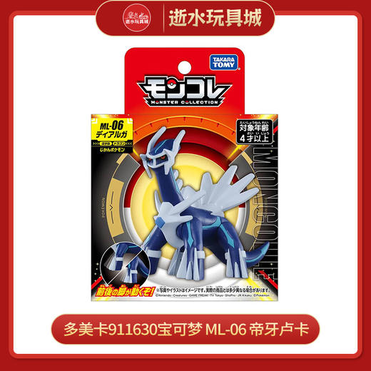 多美卡911630宝可梦 ML-06 帝牙卢卡 商品图0