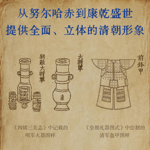 逐北征西 清帝国的"大一统"时代 商品图2