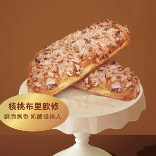 核桃布里奥斯 商品图0