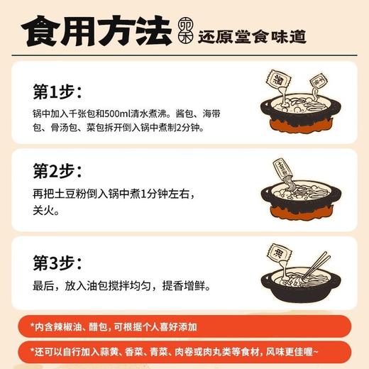 宛禾320g砂锅土豆粉 商品图5