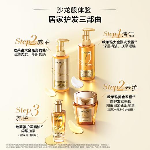 欧莱雅  奇焕润发精油100ml 商品图4