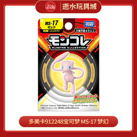 多美卡912248宝可梦 MS-17 梦幻
