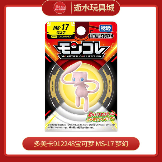 多美卡912248宝可梦 MS-17 梦幻 商品图0