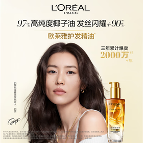 欧莱雅  奇焕润发精油100ml