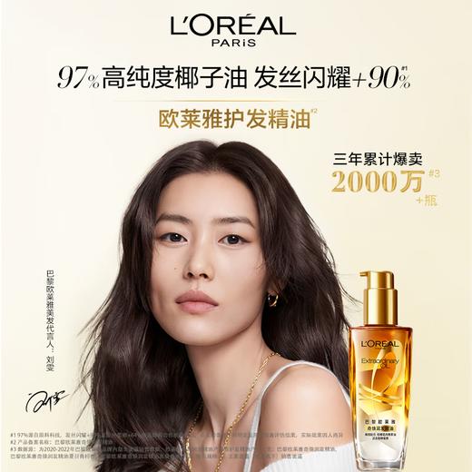 欧莱雅  奇焕润发精油100ml 商品图0